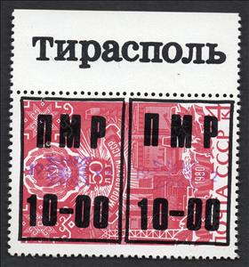 Se-tenant, "ПМР" overprint on 4k USSR from 1980, Transnistria,  , Anniversaries and Jubilees, Coats of Arms