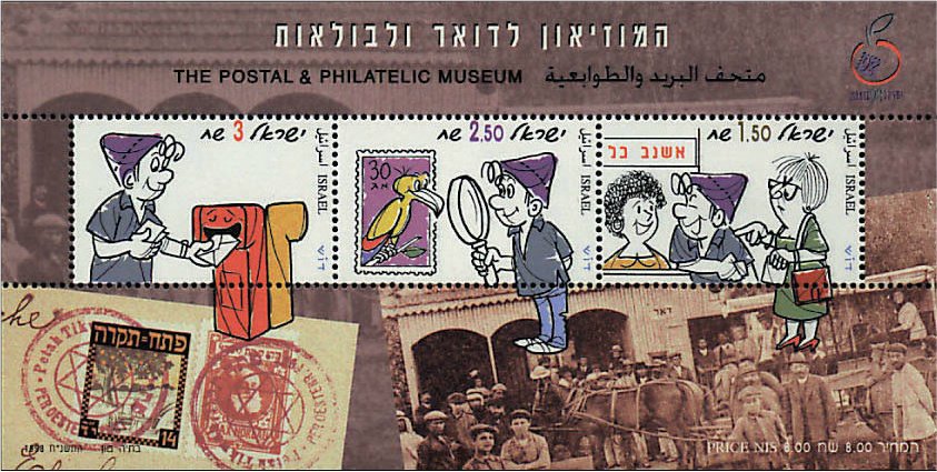 Postal and Philatelic Museum