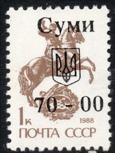 Stamp, 2nd SUMY Emergency Issue, Cinderellas,  , Horses, Post Horns, Postal Services, Statues