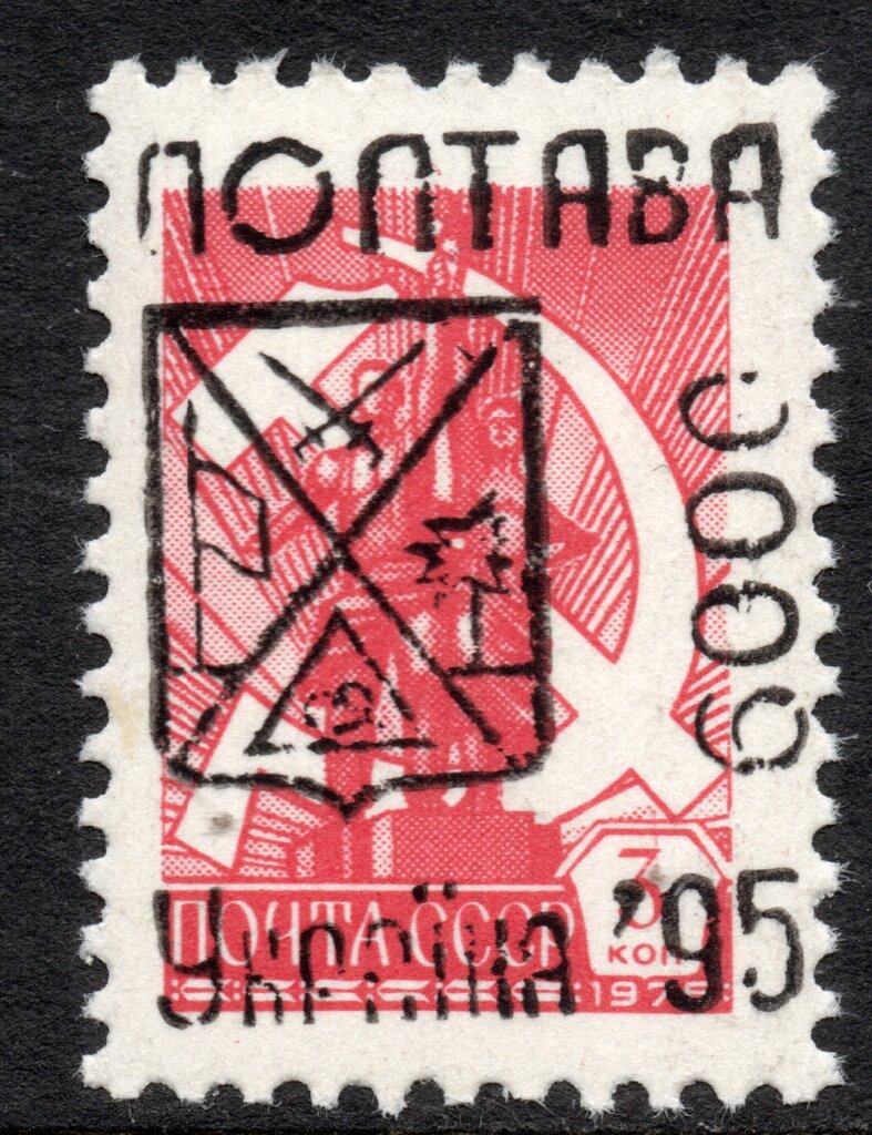 3rd POLTAVA Emergency Overprints