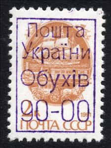 Stamp, Obukhiv Emergency Issue, Cinderellas,  , Carriages, Flags, Horns, Horses, Post Horns, Postal Services, Railways, Sailing Ships