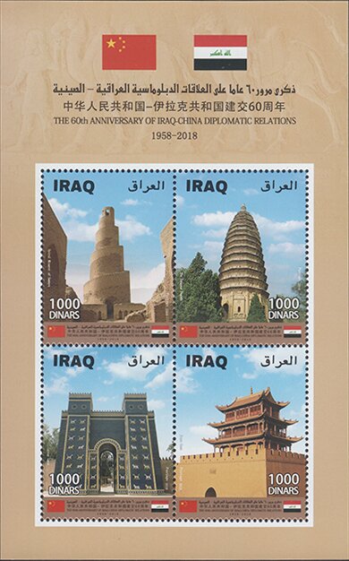 60th Anniversary of Relations with China (Brown Margin)