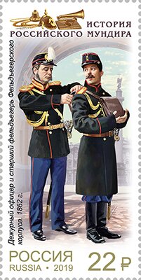 Stamp, Uniform of 1862, Russia,  , Uniforms