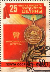 Stamp, 25th Anniversary of Development of Disused Lands, Soviet Union, USSR,  , Agriculture, Anniversaries and Jubilees