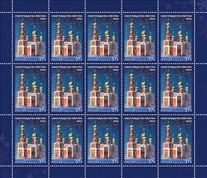 Mini Sheet, Khristo Rozhdestvenskiy Sobor, Omsk, Russia,  , Churches - Cathedrals - Basilicas - Chapels