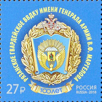 Centenary of Margelov Airborne Command School, Ryazan