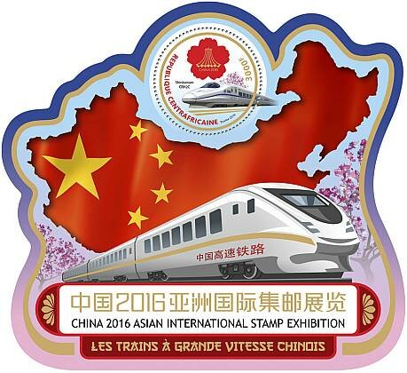 CHINA 2016 Int. Stamp Exhibition, High-Speed Trains of China