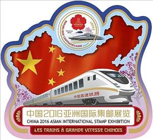 Souvenir Sheet, CHINA 2016 Int. Stamp Exhibition, High-Speed Trains of China, Central African Republic,  , Philatelic Exhibitions, Railways, Round Stamps