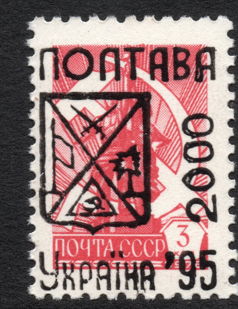 3rd POLTAVA Emergency Overprints