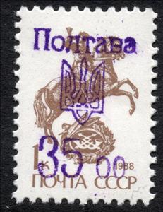 Stamp, 2nd Poltava Emergency Issue, Cinderellas,  , Horns, Horses, Medals and Marks of Honour, Post Horns, Postal Services