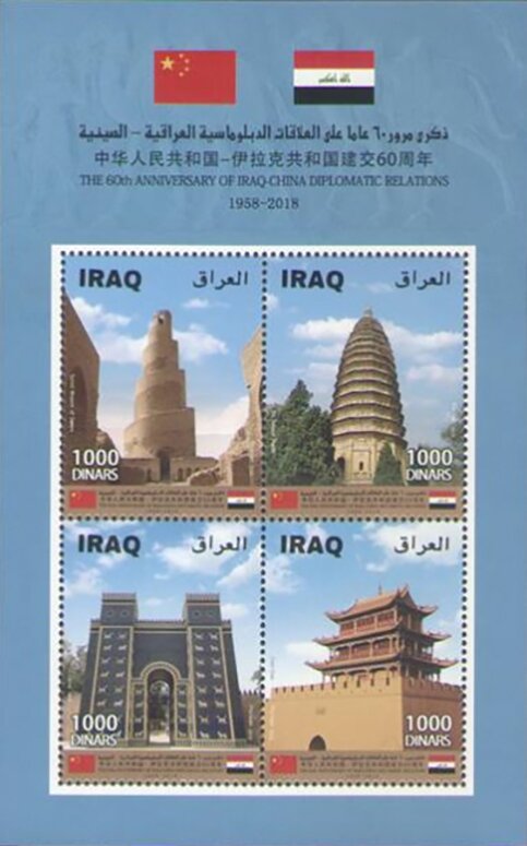 60th Anniversary of Relations with China (Blue Margin)