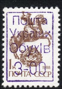 Stamp, Obukhiv Emergency Issue, Cinderellas,  , Horns, Horses, Post Horns, Postal Services