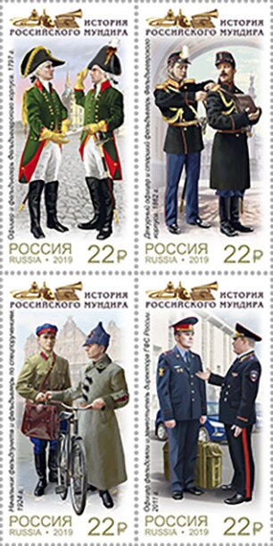 Uniforms of the Russian Military Courier Service