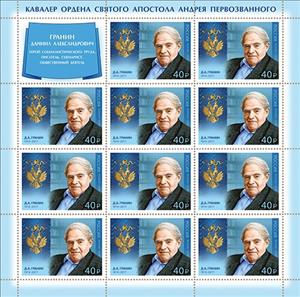 Mini Sheet, Daniil Granin, Author, Russia,  , Authors, Famous People, Literary People (Poets and Writers), Literature, Men