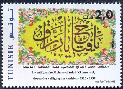 Calligraphy of Muhammad Salih al-Khammasi