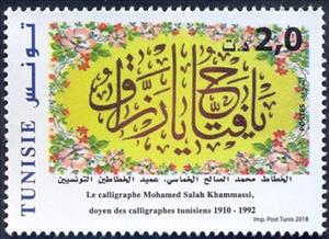 Stamp, Calligraphy of Muhammad Salih al-Khammasi, Tunisia,  , Art