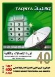 Stamp, Revolution Through 40 Years, Libya,  , Satellite Dishes, Telecommunication, Telephones