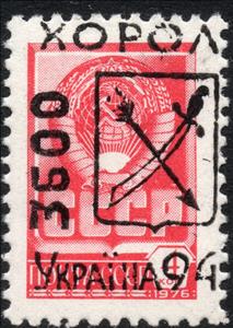 Stamp, KHOROL Emergency overprints, Cinderellas,  , Arrows, Coats of Arms, Swords