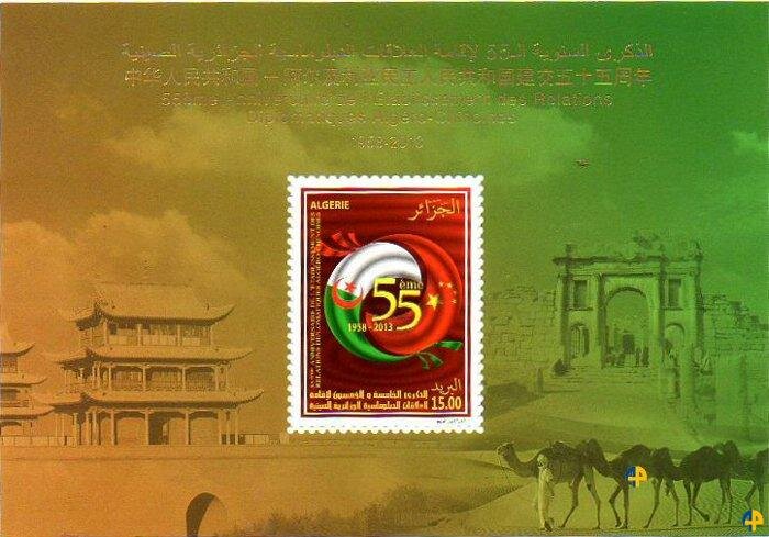 55th Anniversary of Diplomatic Relations with China
