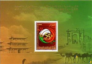 Souvenir Sheet, 55th Anniversary of Diplomatic Relations with China, Algeria,  , Diplomacy, Flags