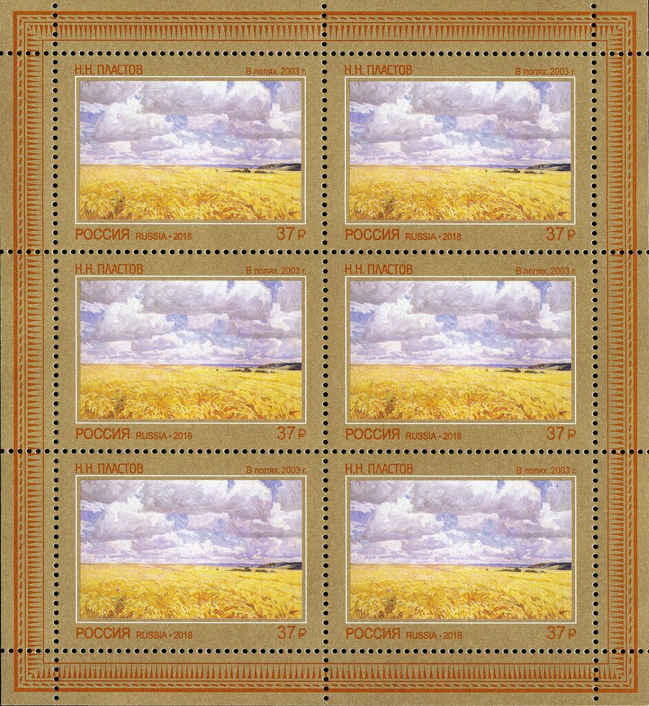 N.N. Plastov "In The Fields"
