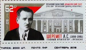 Stamp, 120th Anniversary of A.S. Sheremet's birthday, Cinderellas,  , Anniversaries and Jubilees, Architects, Architecture, Buildings