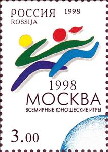 Stamp, World Youth Games, Moscow, Russia,  , Sports