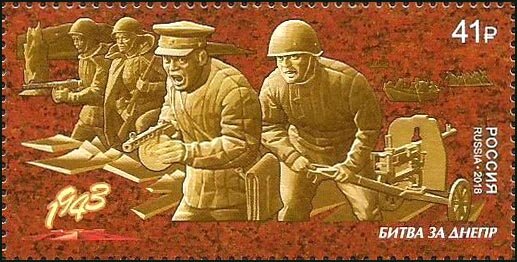 Stamp, The Battle of the Dnieper, Russia,  , Battle, Second World War