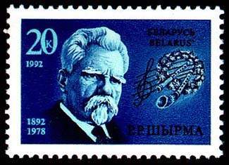 Stamp Birth centennial of G.R.Shyrma