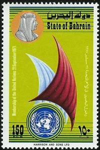 Stamp, UN emblem and sail, Bahrain,  
