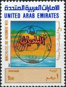 Stamp, Municipalities and Environment Week, United Arab Emirates,  , Environment Protection, Stylized Objects