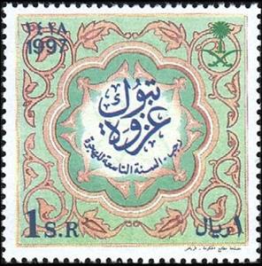 Stamp, Battle of Tabuk, Saudi Arabia,  , Battle, Stylized Objects