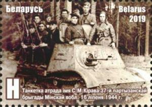 Stamp, Soviet Tank, Belarus,  , Second World War