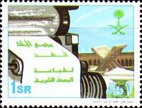 Stamp, King Fahd Printing Press, Saudi Arabia,  , Books