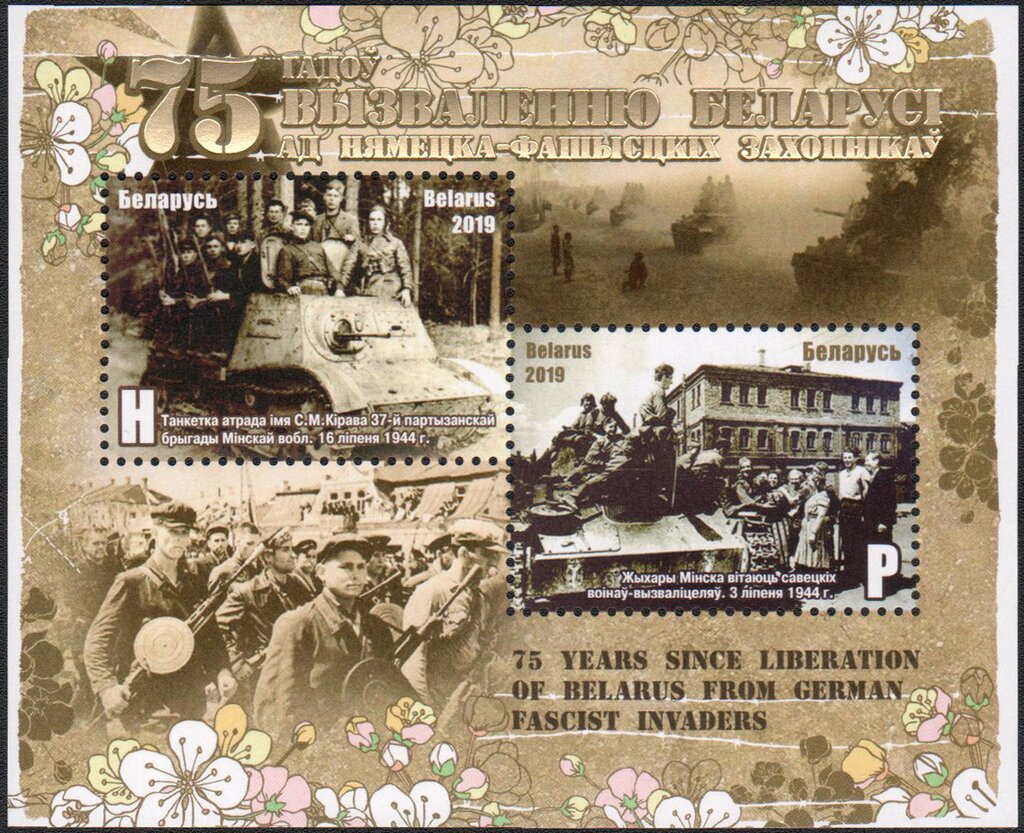 75th Anniversary of Liberation of Belarus