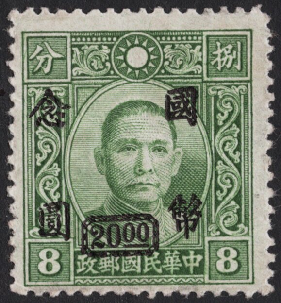 Dr. Sun Yat-Sen (Overprinted)