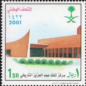 Stamp, Building with curved, pointed wall., Saudi Arabia,  , Buildings