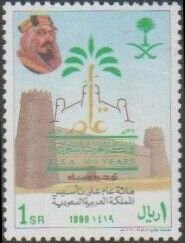Stamp, Entrance to fort, Saudi Arabia,  , Famous People, Fortresses / Strongholds, Heads of State, Kings, Men, Royalty