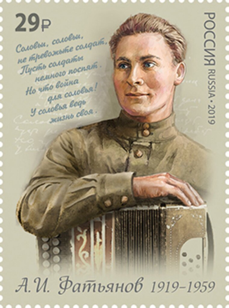 Centenary of Alexei Ivanovich Fatyanov, Songwriter
