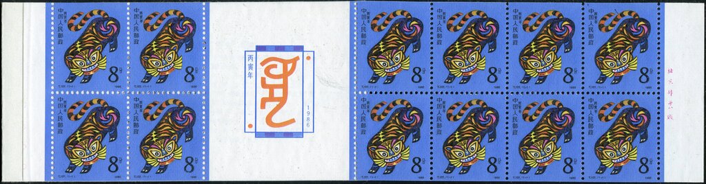 Booklet, Year of the Tiger, China, People's Republic,  , Animals (Fauna), Carving Items, Cats, Chinese New Year, Chinese Zodiac, New Year, Stylized Animals, Zodiac