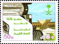 Stamp, King Fahd Printing Press, Saudi Arabia,  , Books
