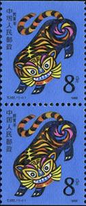Se-tenant, Year of the Tiger, China, People's Republic,  , Animals (Fauna), Chinese New Year, Chinese Zodiac, New Year, Stylized Animals, Tigers, Zodiac
