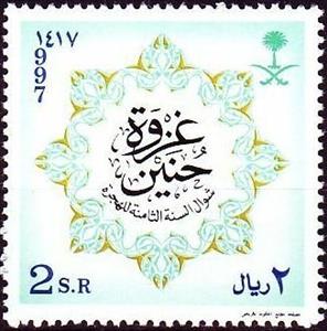 Stamp, Battle of Hunain, Saudi Arabia,  , Battle, Stylized Objects