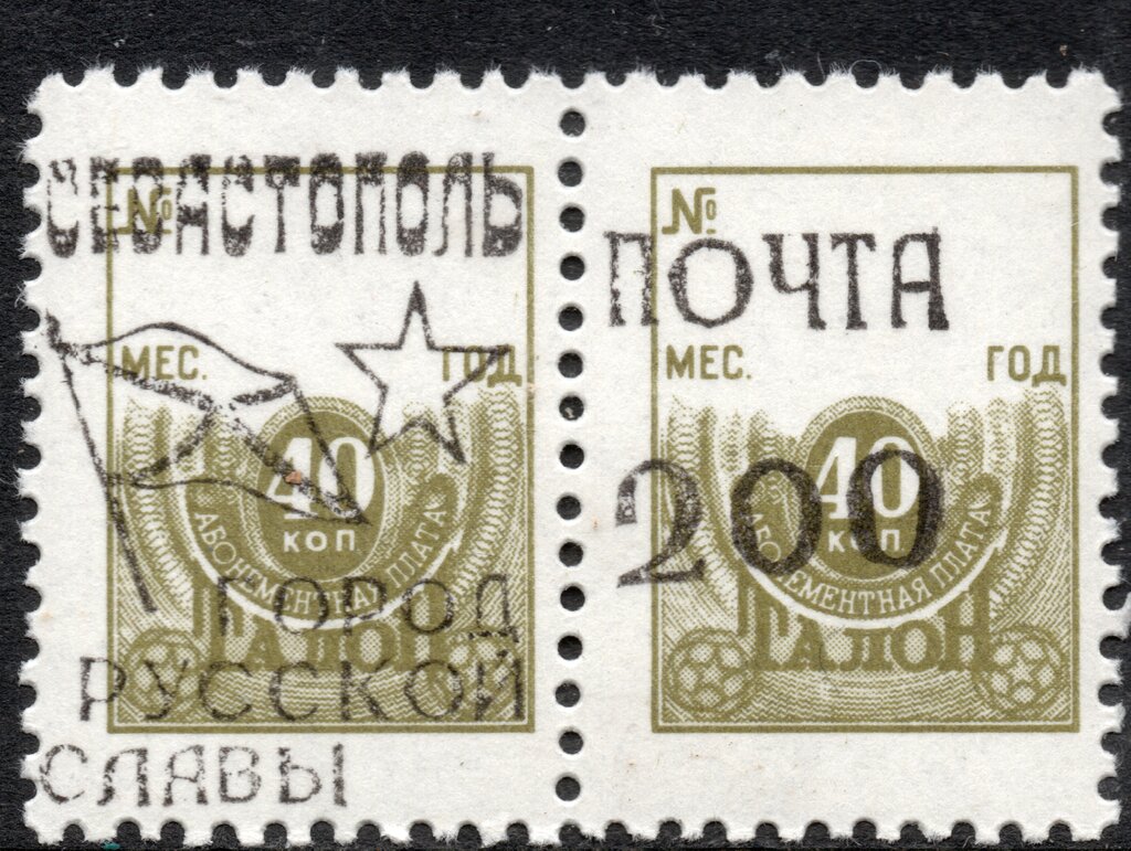 Sevastopol Overprints