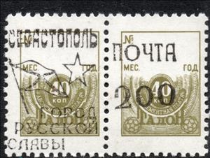 Se-tenant, Sevastopol Overprints, Cinderellas,  , Flags, Stars