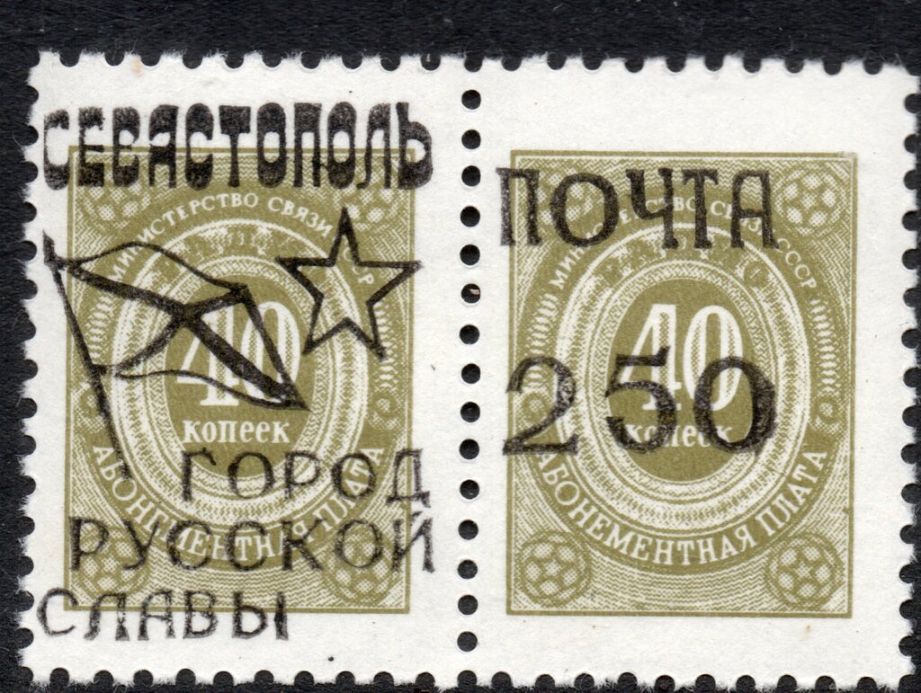Sevastopol Overprints