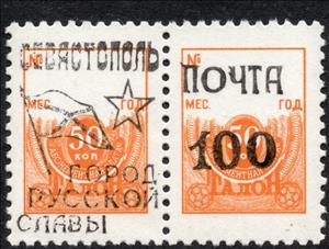 Se-tenant, Sevastopol Overprints, Cinderellas,  , Flags, Stars