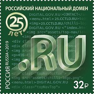 Stamp, ".RU" internet domain 25th Anniversary, Russia,  , Internet