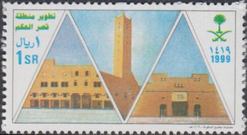 Stamp, Development of Palace of Justice Area, Saudi Arabia,  , Buildings