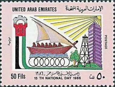 Stamp, 15th Natl. Day, United Arab Emirates,  , Sailing Ships, Stylized Objects